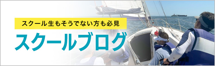 スクールブログ